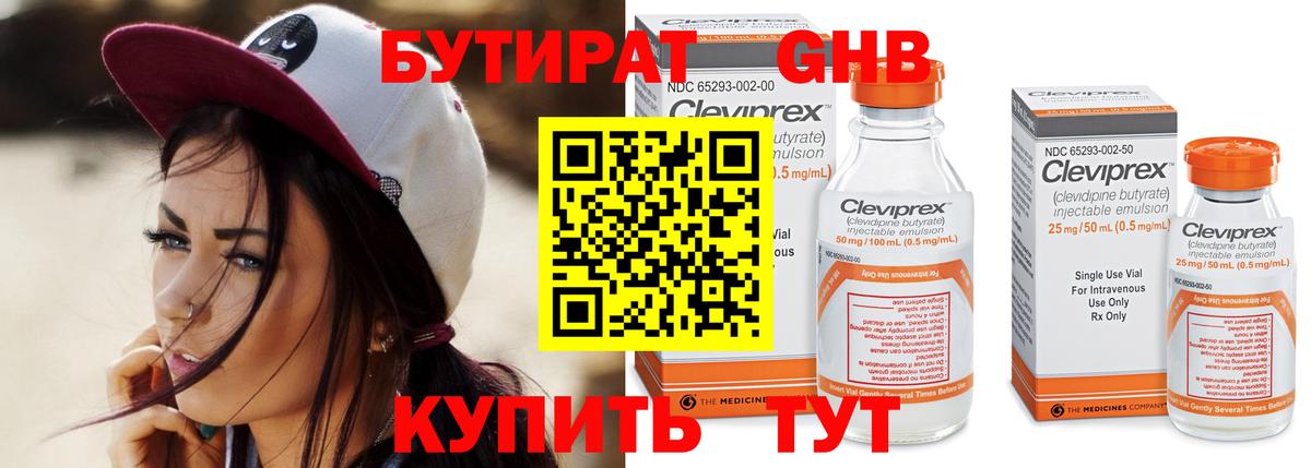 БУТИРАТ GHB  Вход с VPN  Усолье-Сибирское 