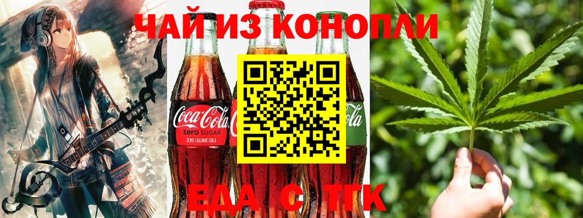 Усолье-Сибирское  Cannafood марихуана  Вход с VPN 