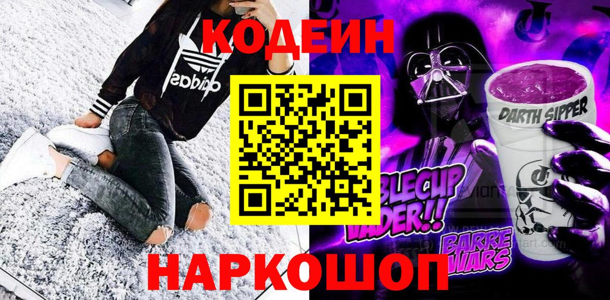 Codein Purple Drank Усолье-Сибирское