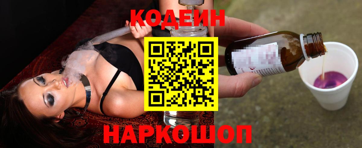 Усолье-Сибирское  Кодеин напиток Lean (лин)  Вход с VPN 