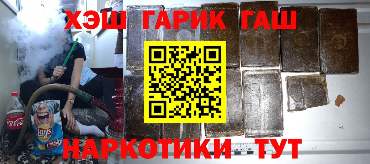 ГАШ hashish  ГАШ  Вход с VPN  Усолье-Сибирское  ГАШ убойный 