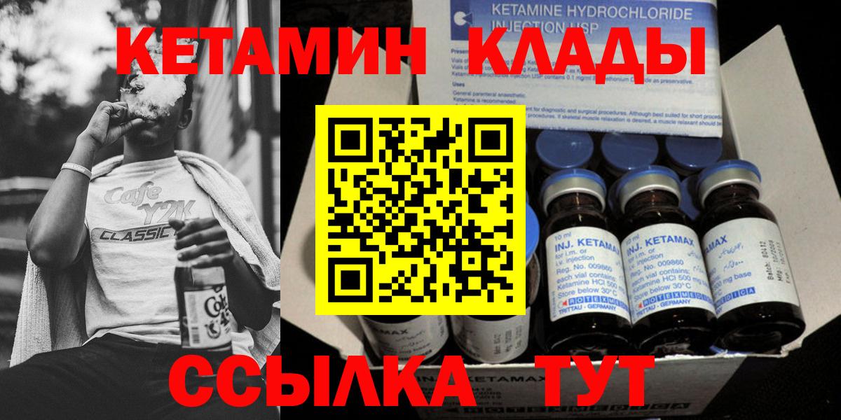 Кетамин VHQ  Кетамин VHQ  Усолье-Сибирское  Вход с VPN 