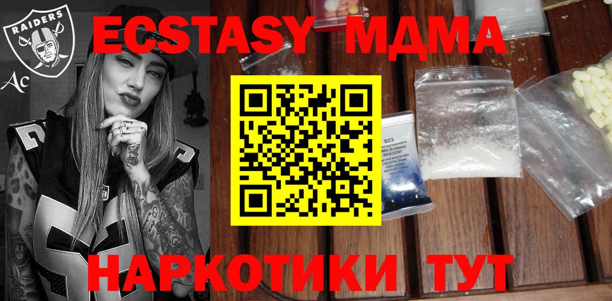 МДМА Molly  Вход с VPN  MDMA молли  MDMA  Усолье-Сибирское 